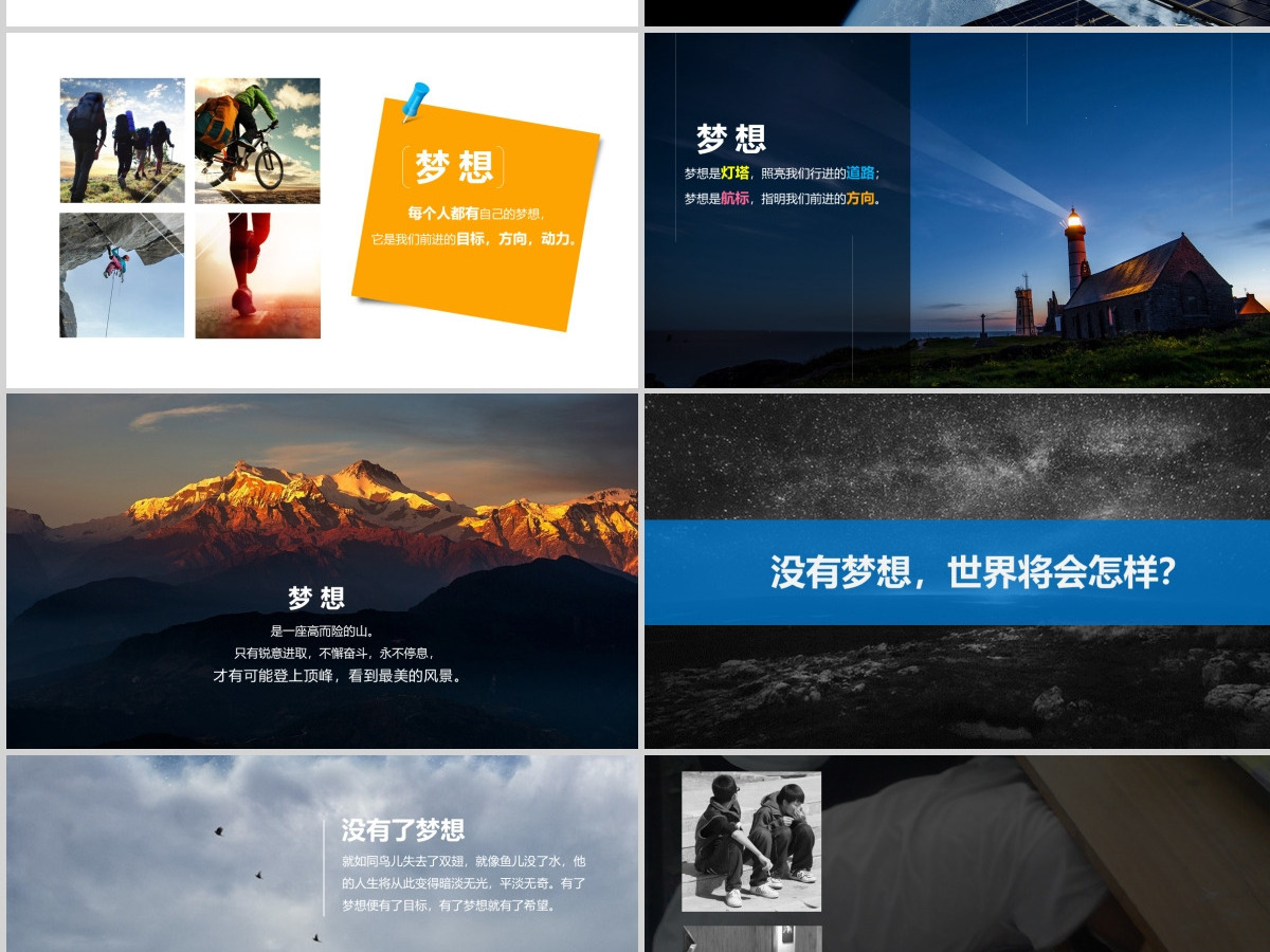 2021年放飞梦想成就未来中小学生主题班会PPT