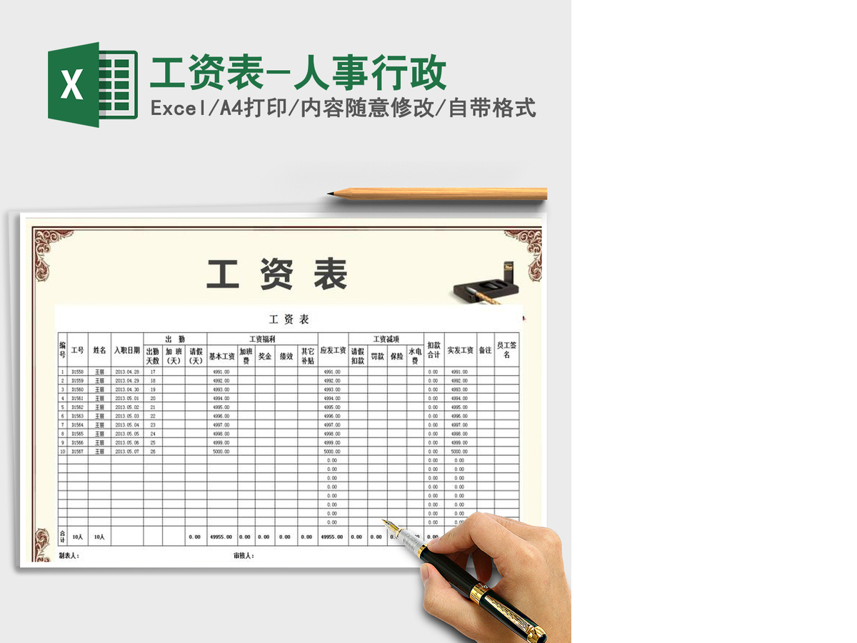 2021年工资表-人事行政