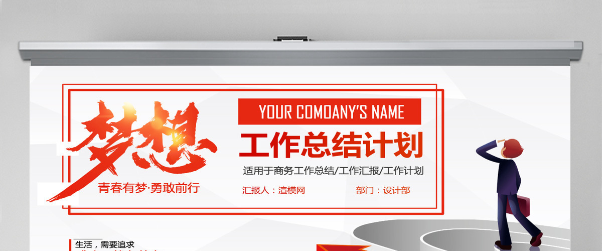 年终总结工作汇报告新年计划PPT模板下载