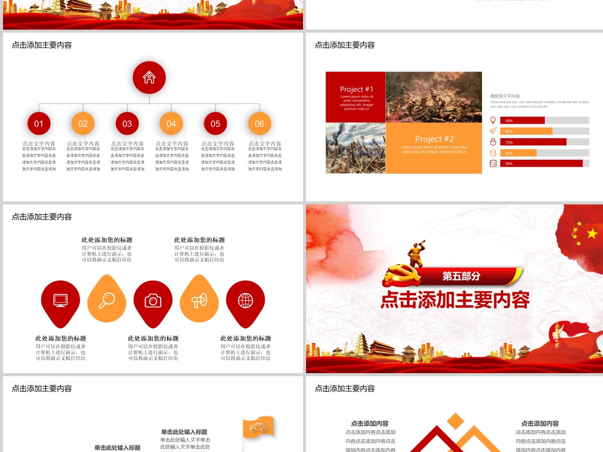 纪念抗日战争胜利76周年PPT