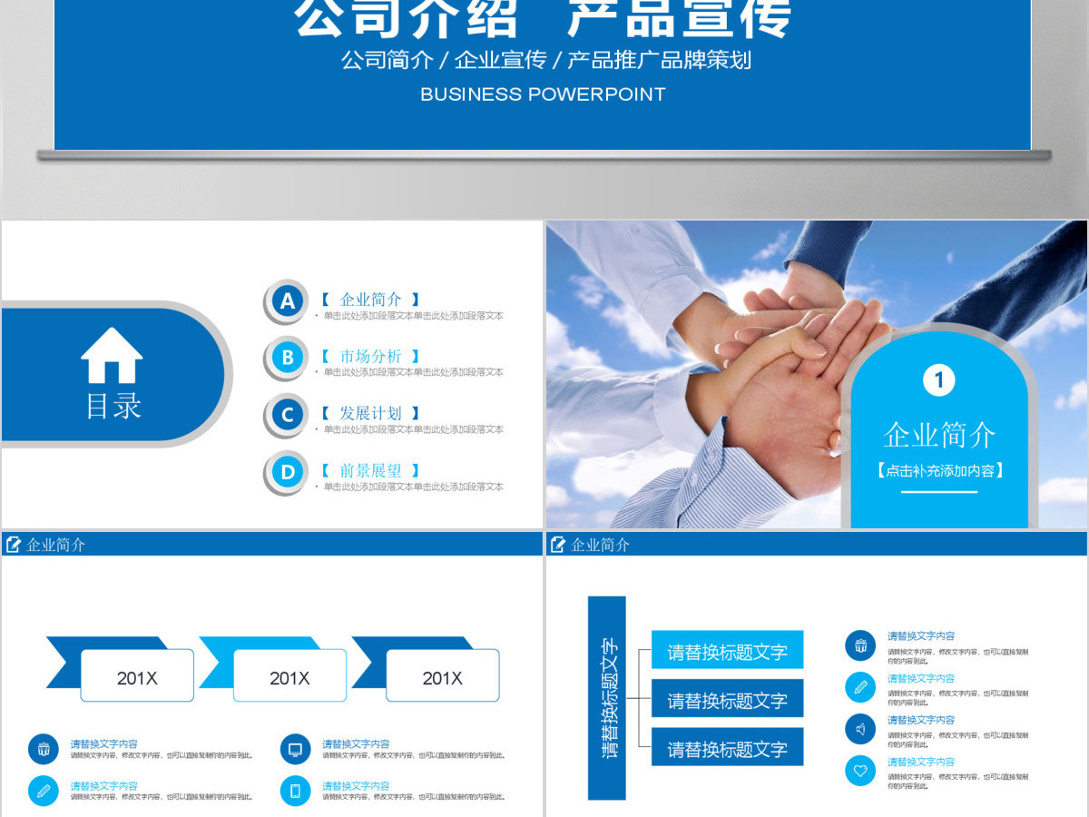 企业宣传企业简介公司简介PPT 企业宣传企业简介公司简介PPT
