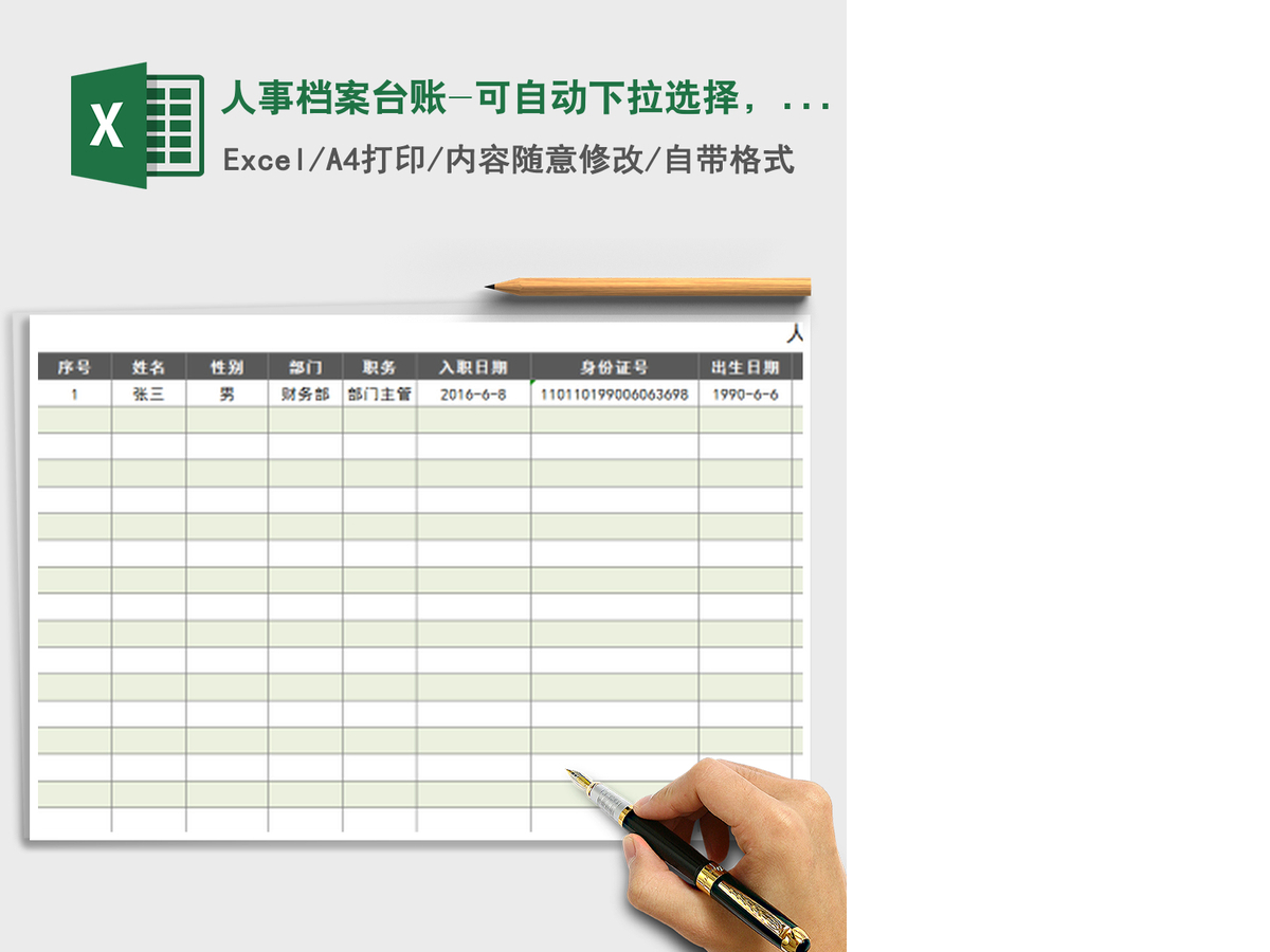 2021年人事档案台账-可自动下拉选择，自动计算
