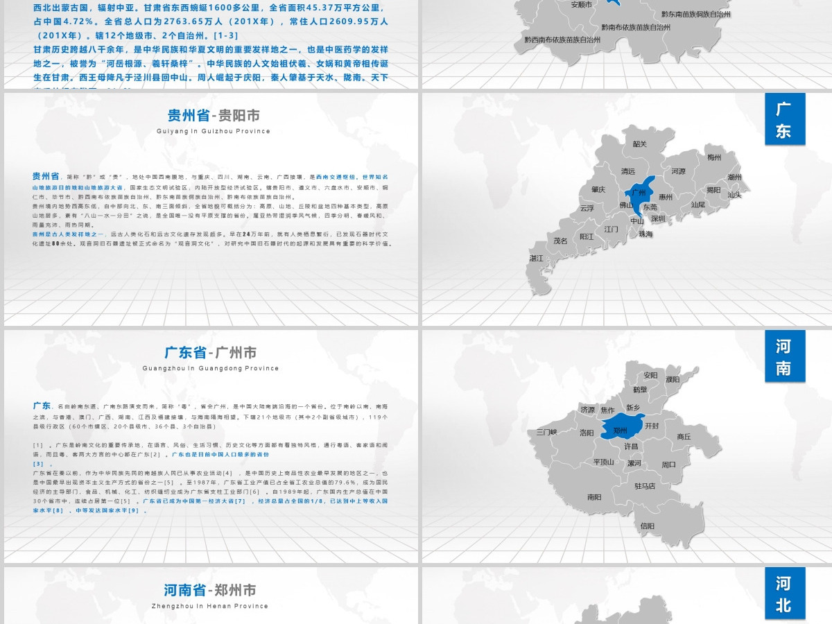 潘通蓝中国地图各省市地图附带文字介绍PPT模板 潘通蓝中国地图各省市地图附带文字介绍PPT模板