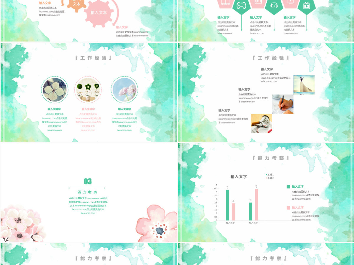 清新的水彩个人简历PPT 清新的水彩个人简历PPT