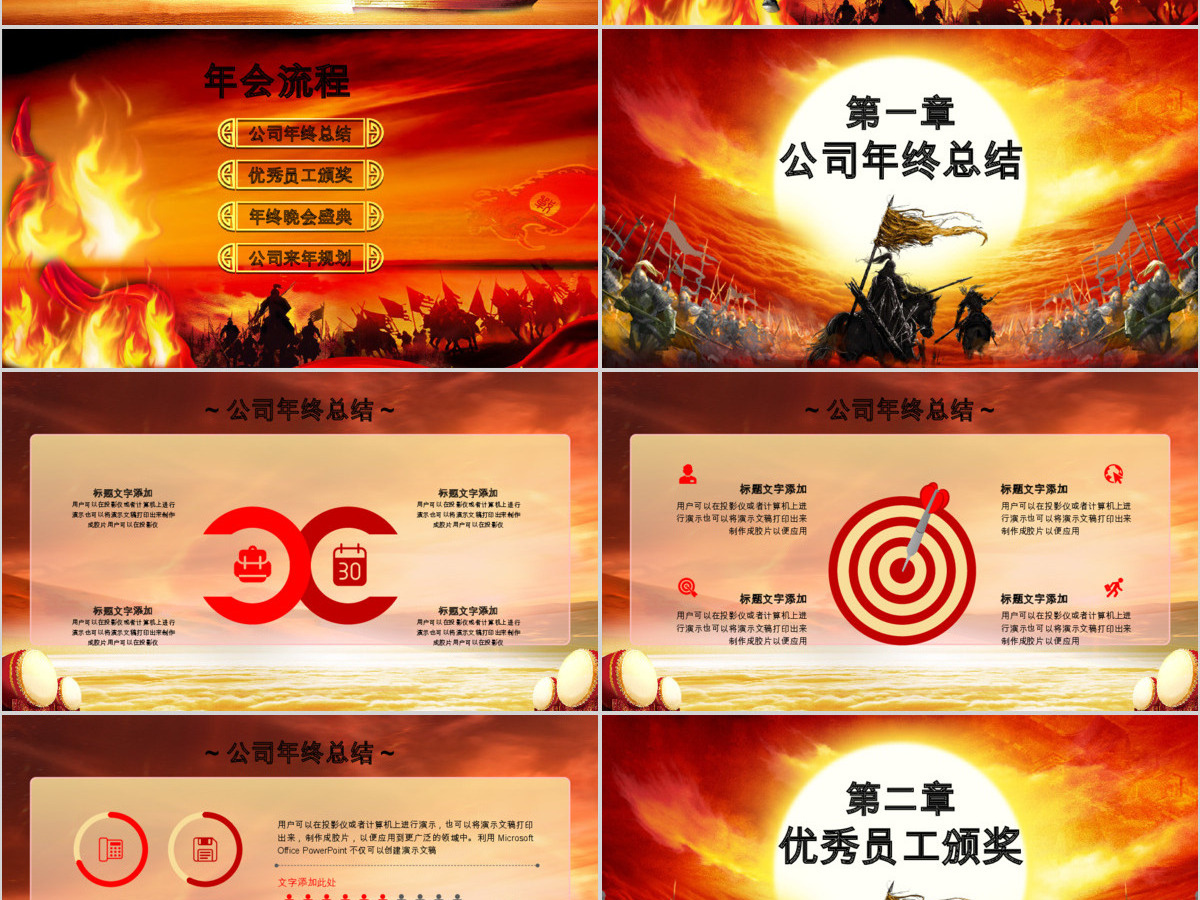2020跨年晚会赢战鼠年企业年终颁奖晚会PPT模板 2020跨年晚会赢战鼠年企业年终颁奖晚会PPT模板
