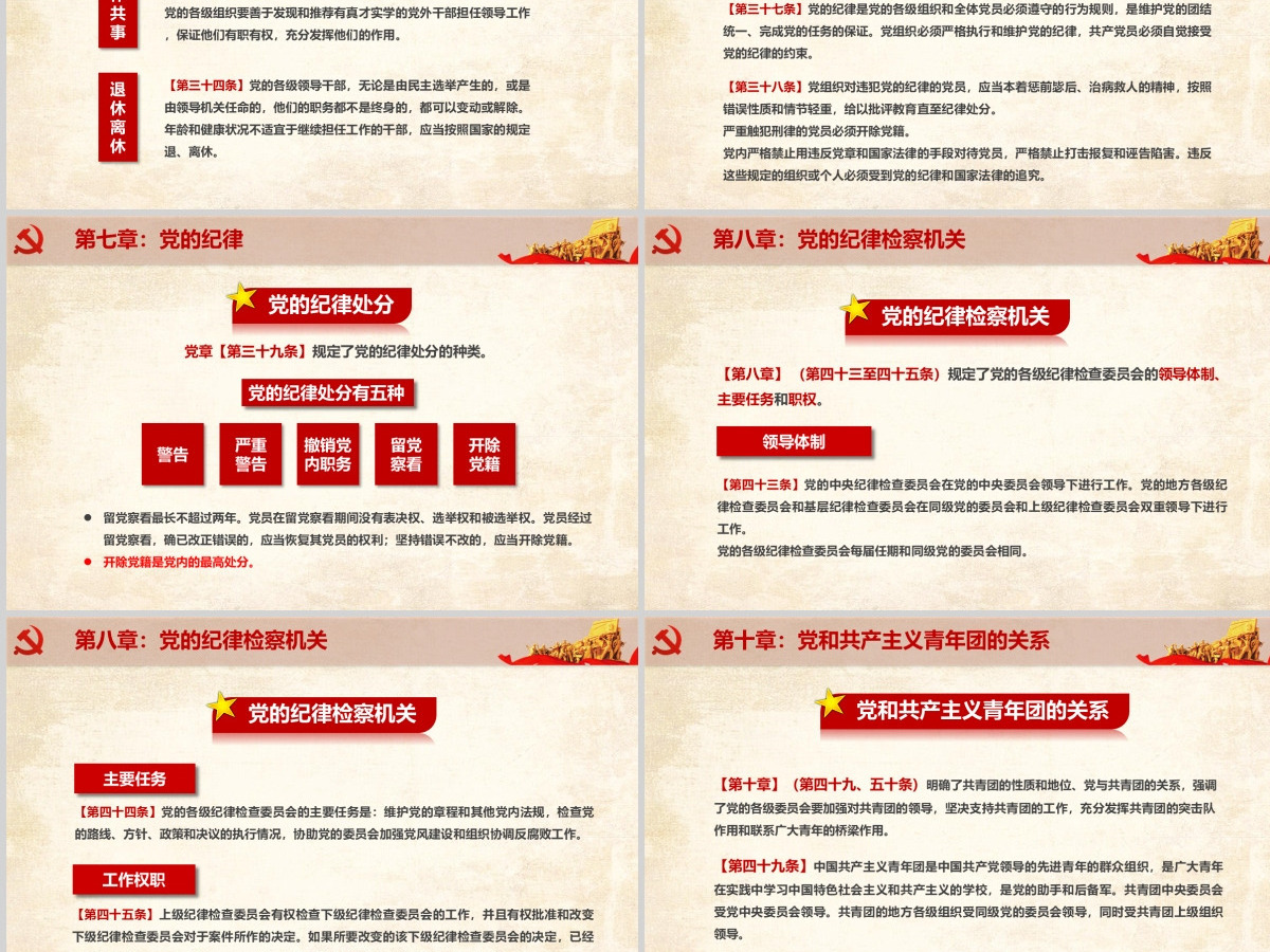 中国共产党章程学习解读新党章党课ppt