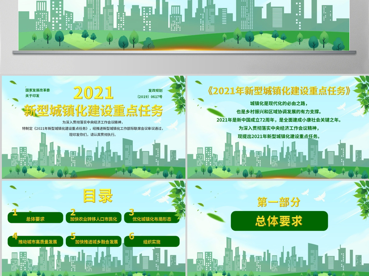 原创2021年新型城镇化建设重点任务PPT-版权可商用 原创2021年新型城镇化建设重点任务PPT-版权可商用
