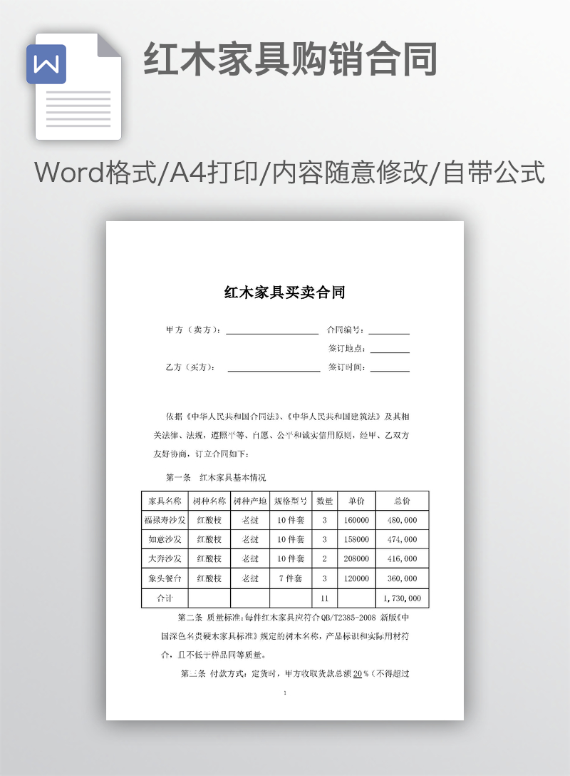红木家具购销合同 红木家具购销合同