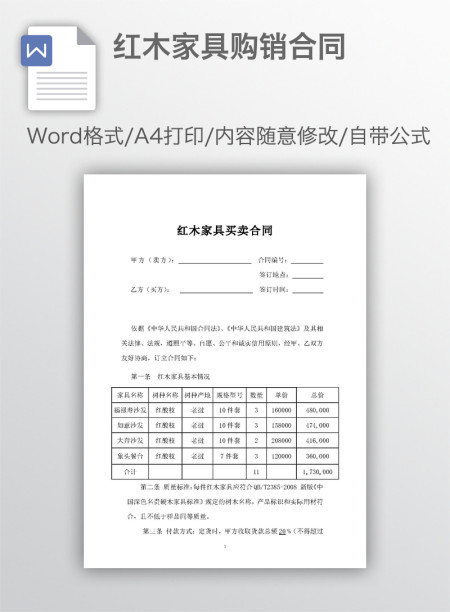 红木家具购销合同