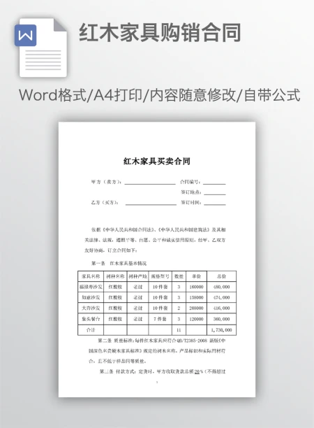 红木家具购销合同