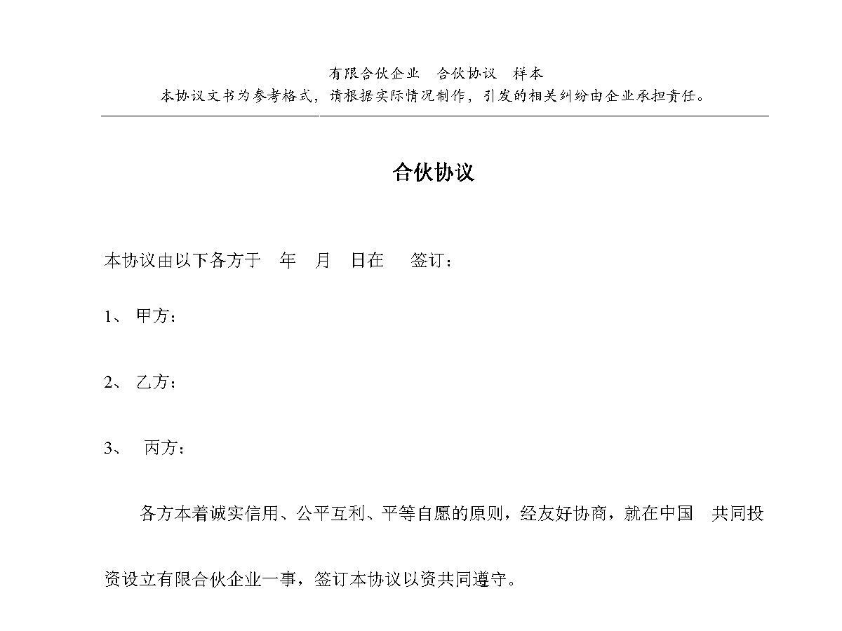 有限公司合伙协议