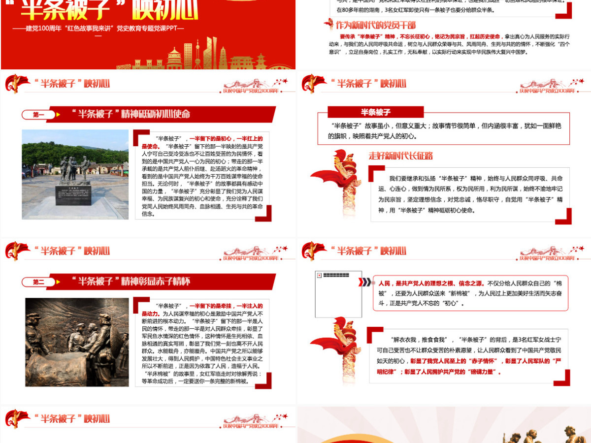 半条被子映初心PPT2021建党100周年党史故事我来讲红色经典故事党课课件 半条被子映初心PPT2021建党100周年党史故事我来讲红色经典故事党课课件