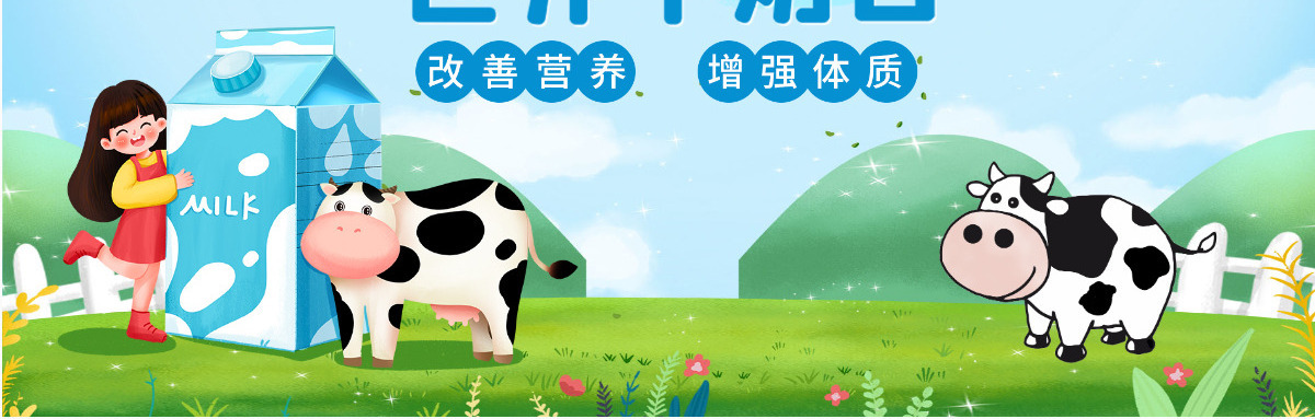 手绘插画世界牛奶日暨全国乳品营养周动态PPT