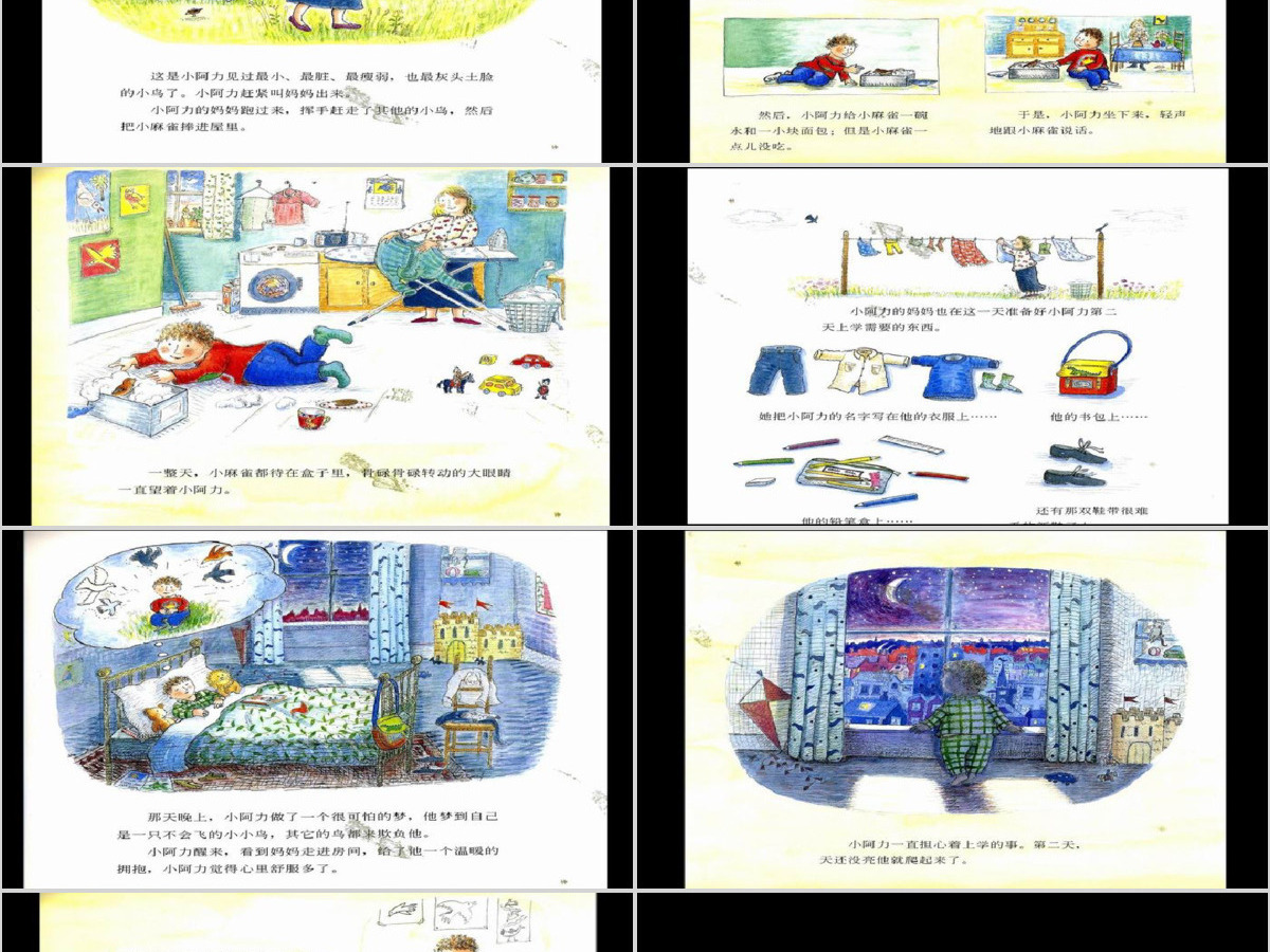 小阿力的大学校幼儿绘本教育课件 小阿力的大学校幼儿绘本教育课件