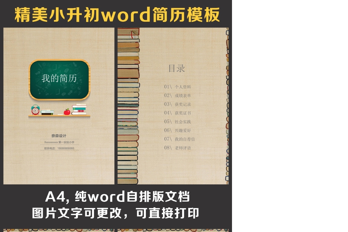 小升初简历