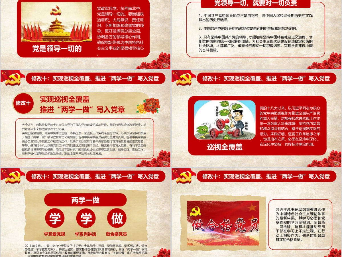 学习领会党的十九大精神报告解读ppt