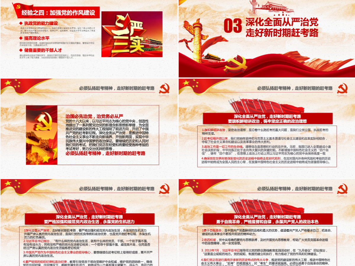原创新时代学习弘扬西柏坡精神赶考精神PPT-版权可商用 原创新时代学习弘扬西柏坡精神赶考精神PPT-版权可商用
