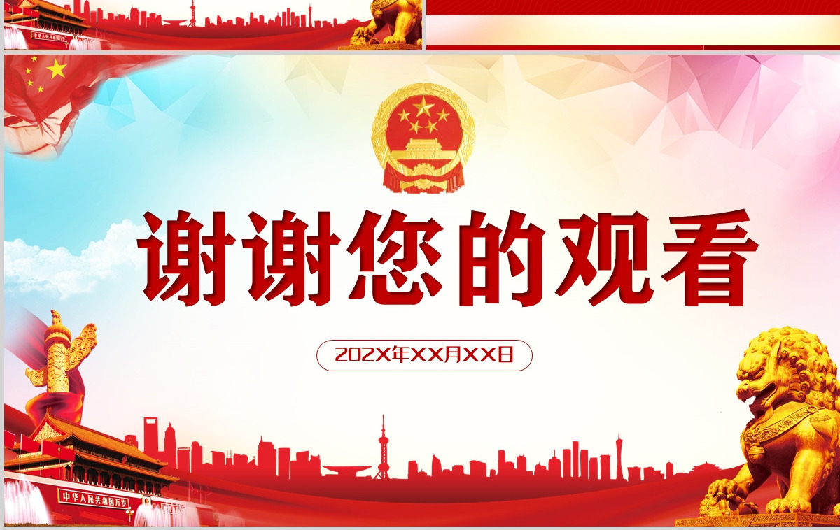 中华人民共和国民法典草案解读党课PPT--含讲稿