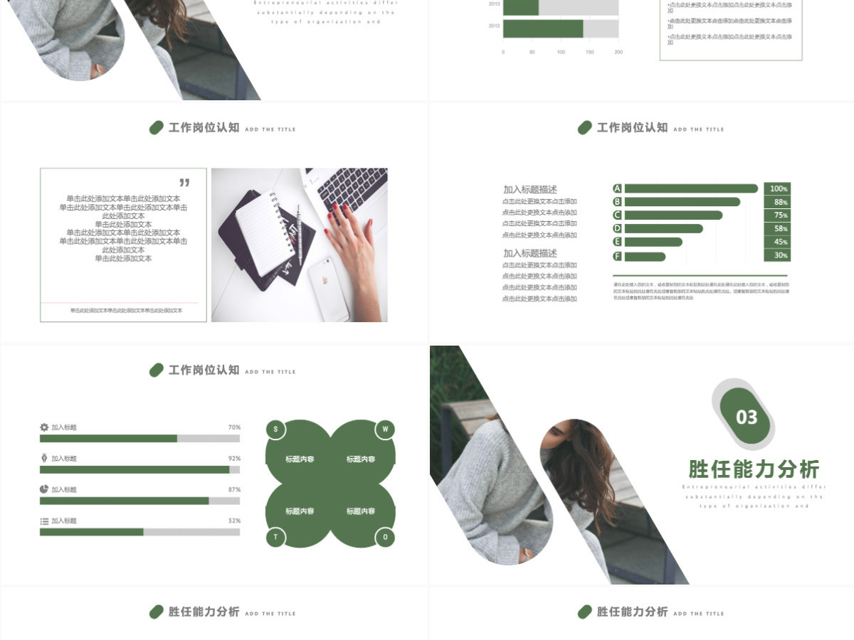 简约个人简历介绍通用ppt动态模板