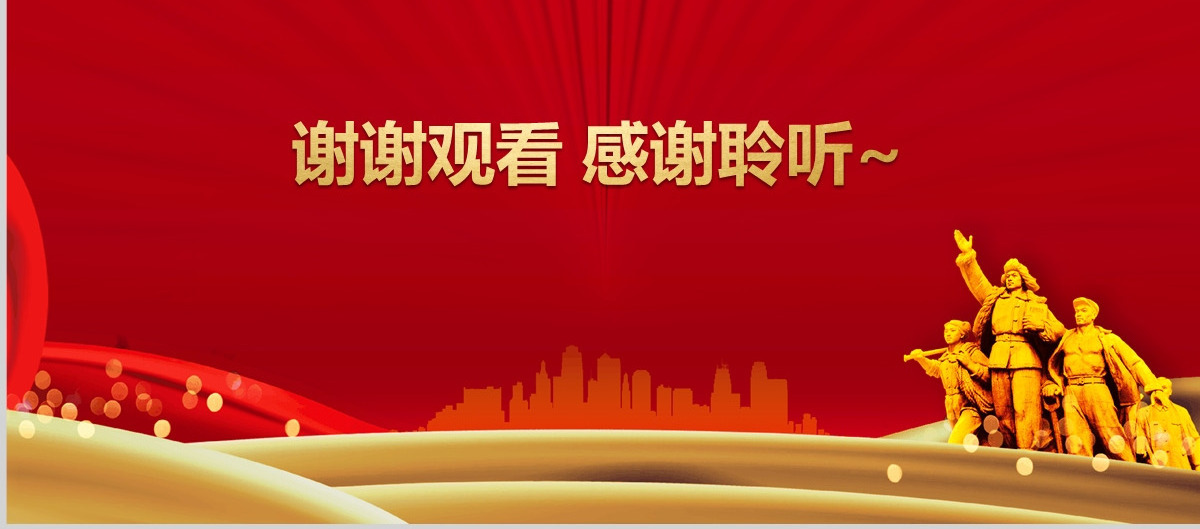 原创纪念辛亥革命110周年大会重要讲话党课中国风党政党建PPT