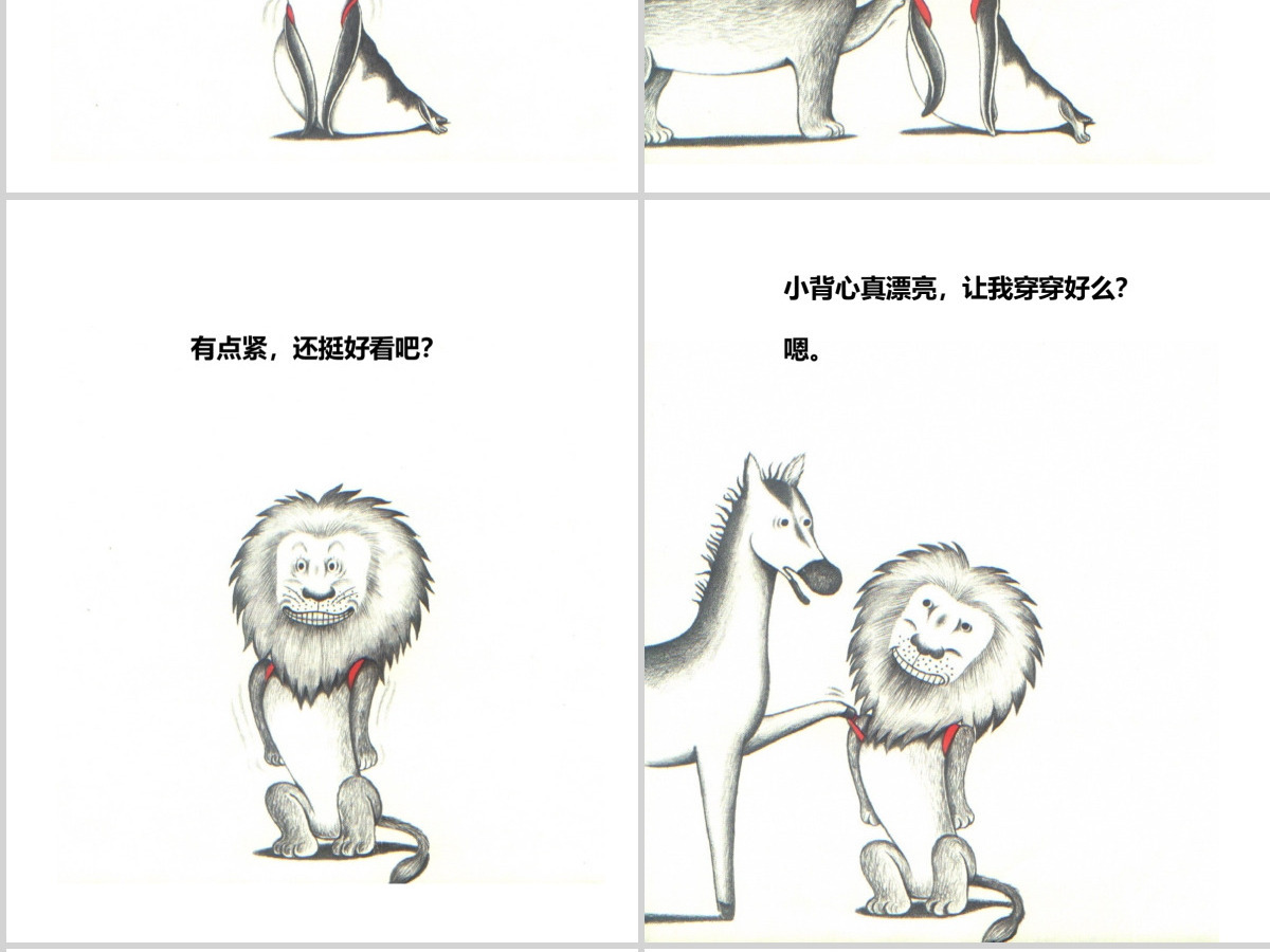 鼠小弟的小背心幼儿绘本教育课件