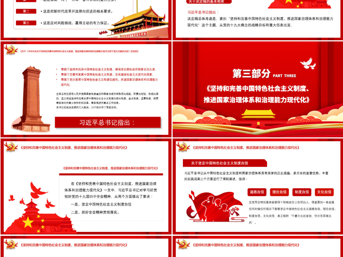 创意红色完善和发展我国国家制度和治理体系党课PPT课件
