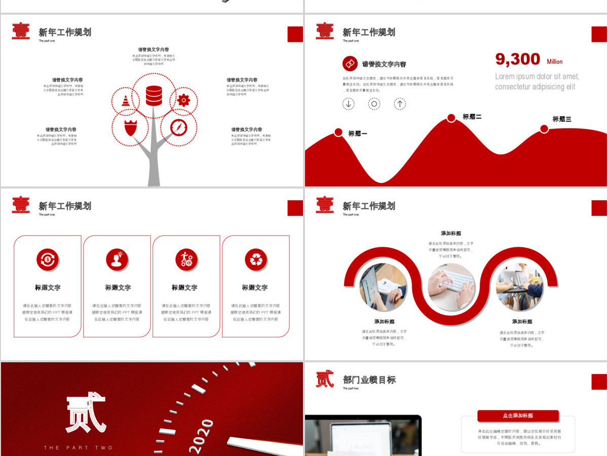 红色微立体梦想起航公司2020新年工作计划年度规划任务书PPT模版