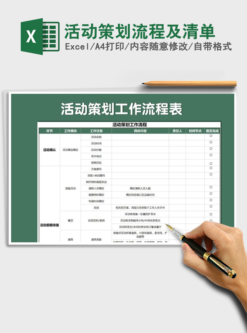 2021年活动策划流程及清单