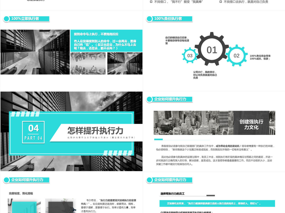 精选企业员工执行力培训PPT