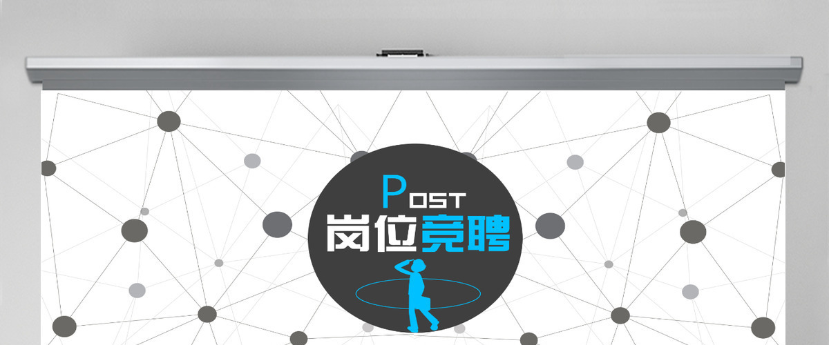 极简线条风岗位竞聘PPT