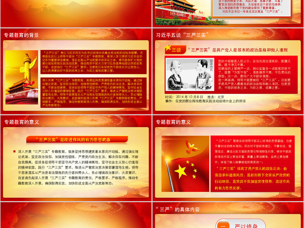 学习三严三实党课培训通用PPT模板 学习三严三实党课培训通用PPT模板