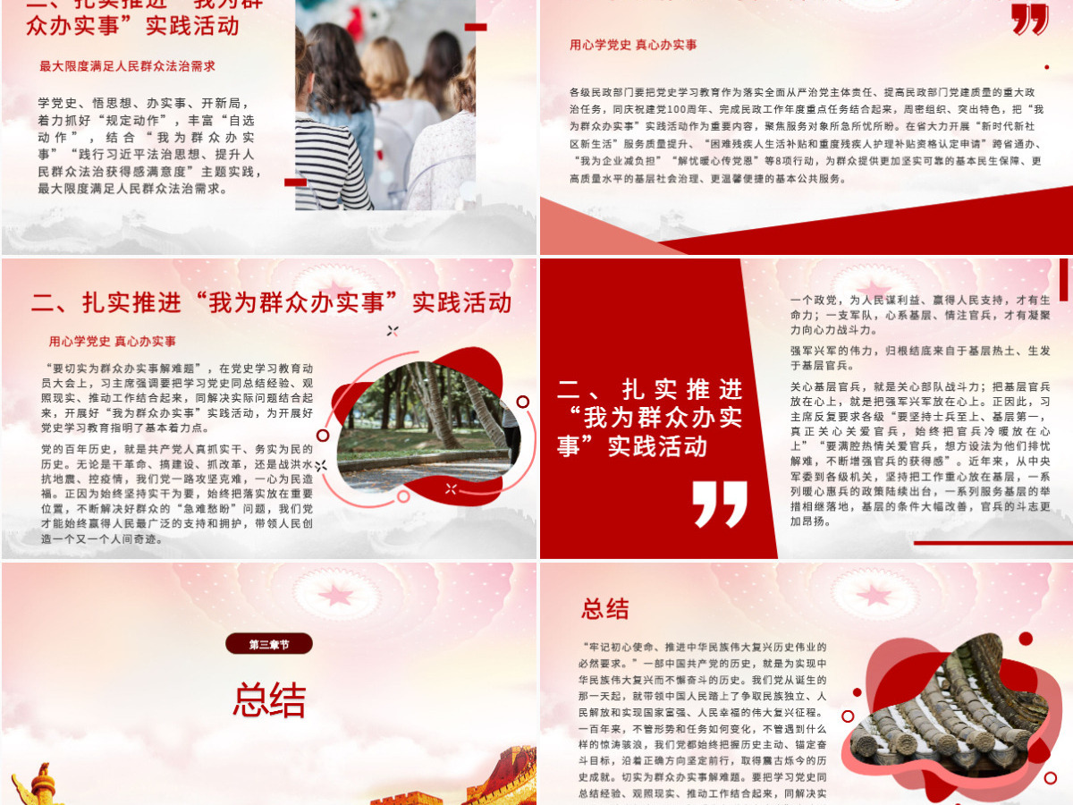 扎实推进我为群众办实事PPT简洁实用学党史不忘初心牢记使命惠民党课课件 扎实推进我为群众办实事PPT简洁实用学党史不忘初心牢记使命惠民党课课件