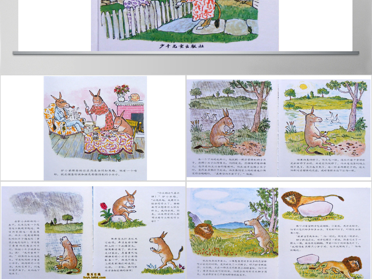 驴小弟变石头的故事 驴小弟变石头的故事