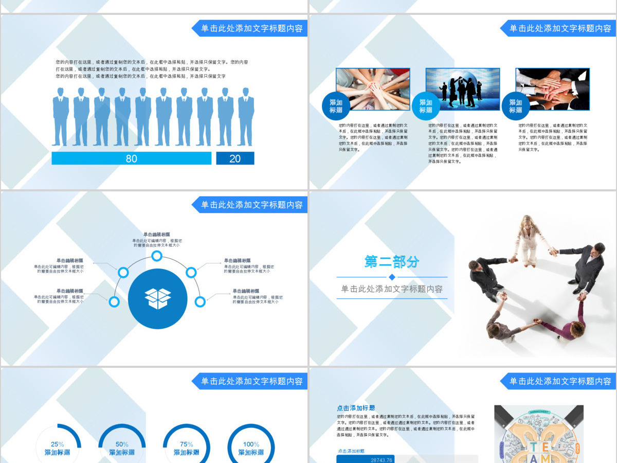 企业文化班组建设合作职场团队建设ppt 企业文化班组建设合作职场团队建设ppt