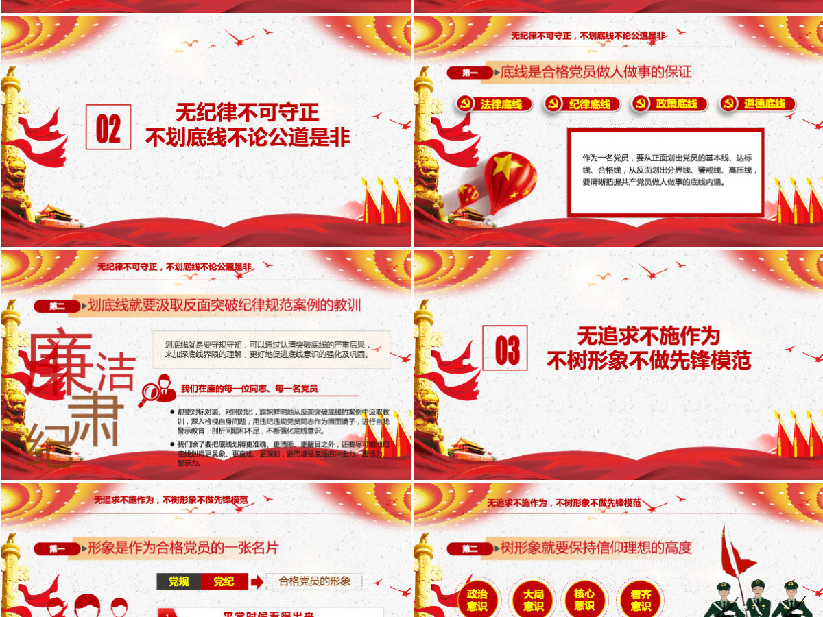 立标尺划底线树形象做新时代合格共产党员入党宣誓专题微党课PPT模板-含讲稿
