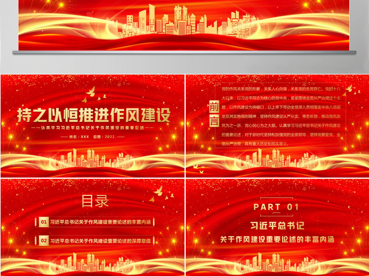 持之以恒推进作风建设PPT庆祝建党101周年认真学习习近平关于作风建设的重要论述党课课件 持之以恒推进作风建设PPT庆祝建党101周年认真学习习近平关于作风建设的重要论述党课课件