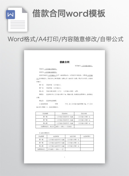 借款合同word模板