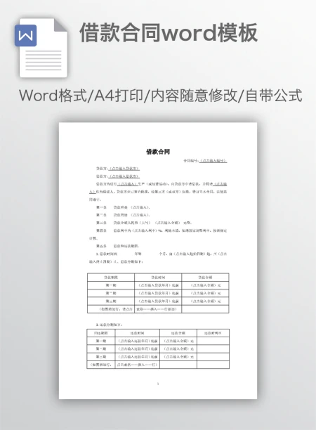 借款合同word模板