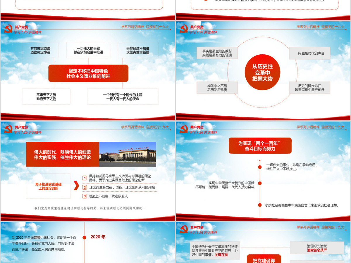 贯彻学习7.26讲话精神PPT.pptx 贯彻学习7.26讲话精神PPT.pptx