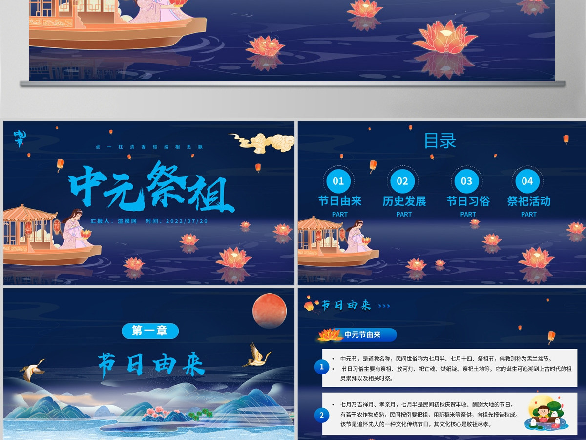 2022中元祭祖卡通传统文化风中元节知识科普模板PPT 2022中元祭祖卡通传统文化风中元节知识科普模板PPT