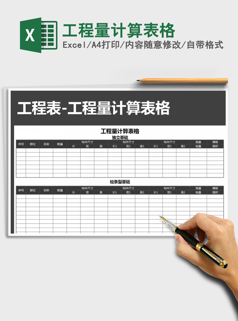 2021年工程量计算表格 2021年工程量计算表格