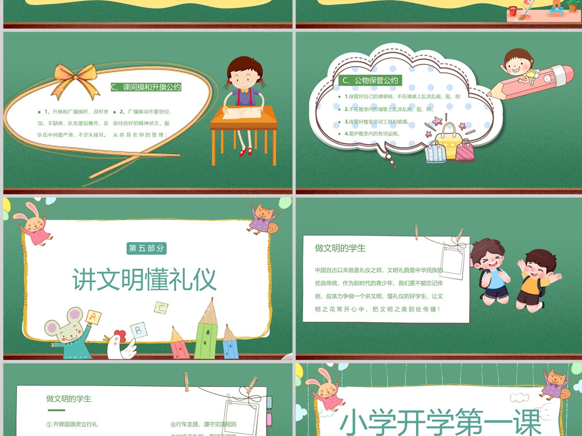 2023小学开学第一课PPT卡通插画风新学期回顾班级纪律公约主题班会课件模板下载 2023小学开学第一课PPT卡通插画风新学期回顾班级纪律公约主题班会课件模板下载