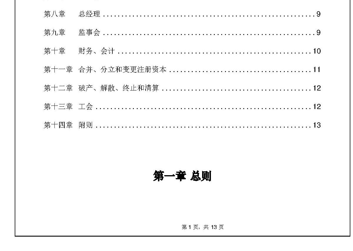 常州XXX现代物流有限公司公司章程 常州XXX现代物流有限公司公司章程