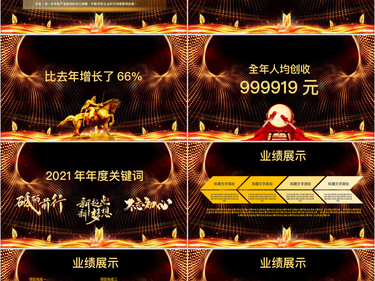 2020年工作总结暨年会颁奖动态PPT模板 2020年工作总结暨年会颁奖动态PPT模板