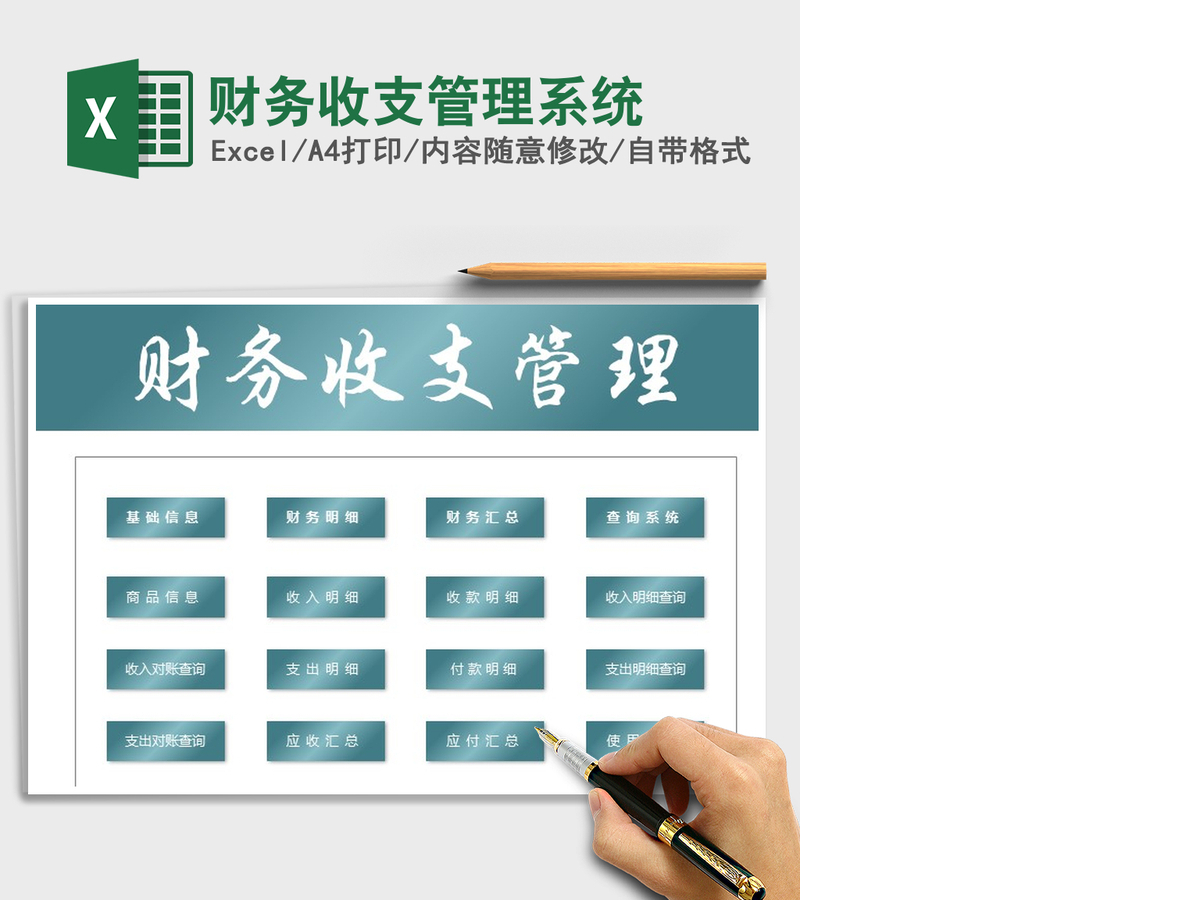 2021年财务收支管理系统 2021年财务收支管理系统