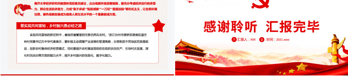 创造不负历史不负时代不负人民的业绩党政风代表委员谈以实际行动迎接党的二十大胜利召开专题党课课件模板PPT-含讲稿