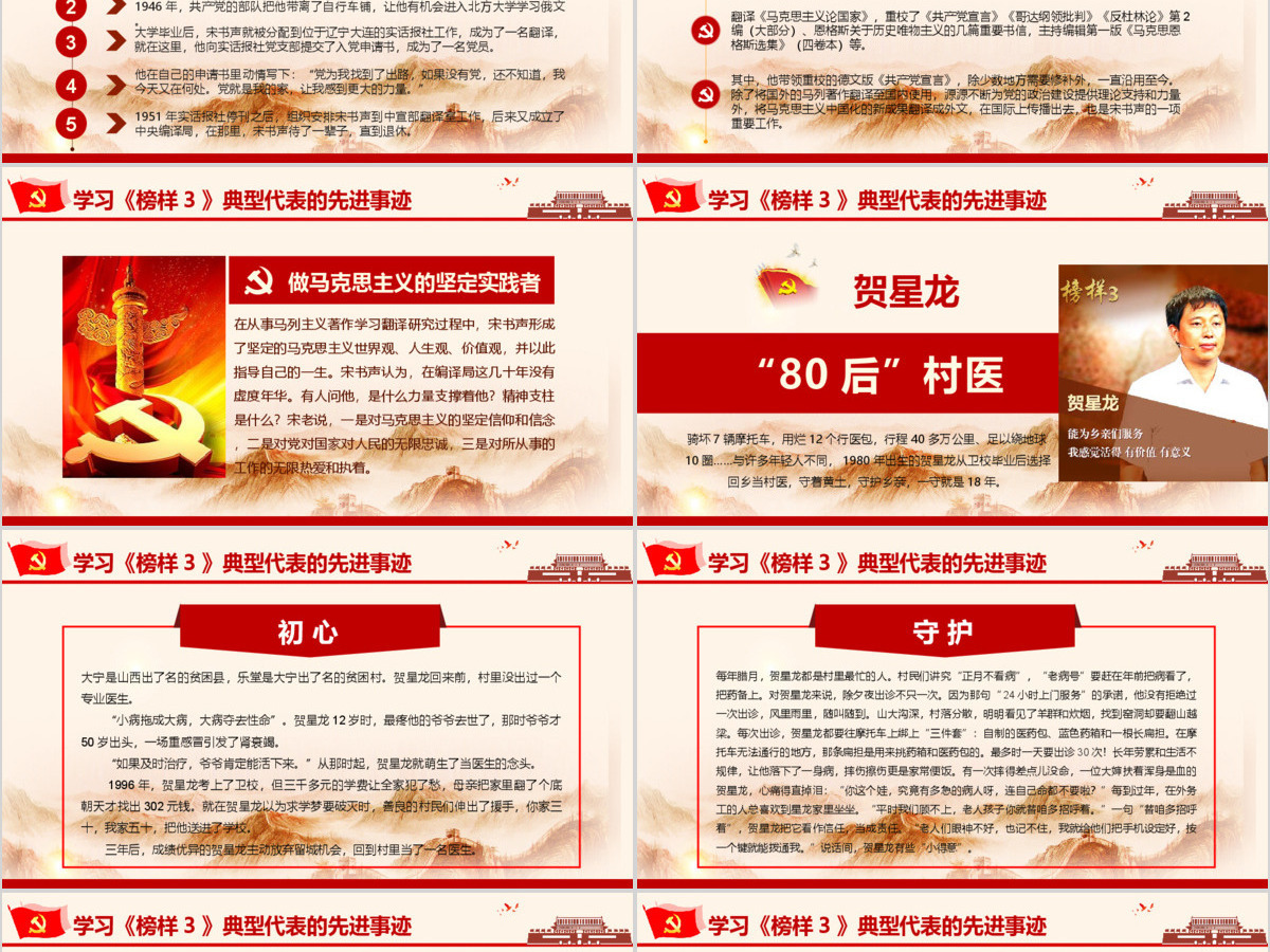 2019红色中国精神PPT模板