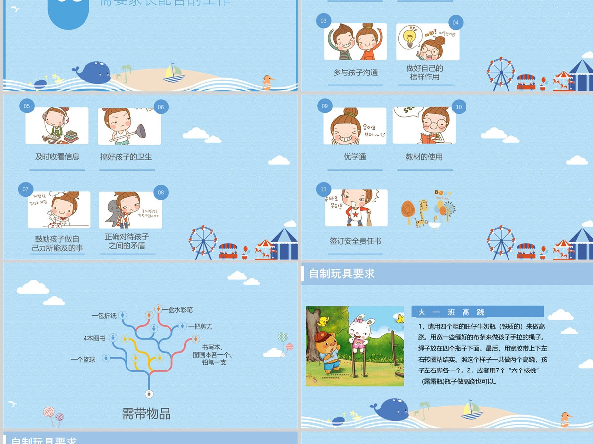 蓝色简约大气卡通风大班幼小衔接家长会ppt 蓝色简约大气卡通风大班幼小衔接家长会ppt