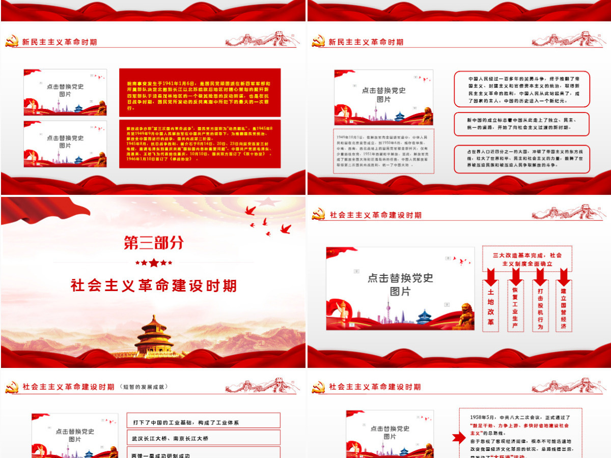 学好党史喜迎二十大党建风庆七一学党史迎接党的二十大党课课件模板PPT 学好党史喜迎二十大党建风庆七一学党史迎接党的二十大党课课件模板PPT
