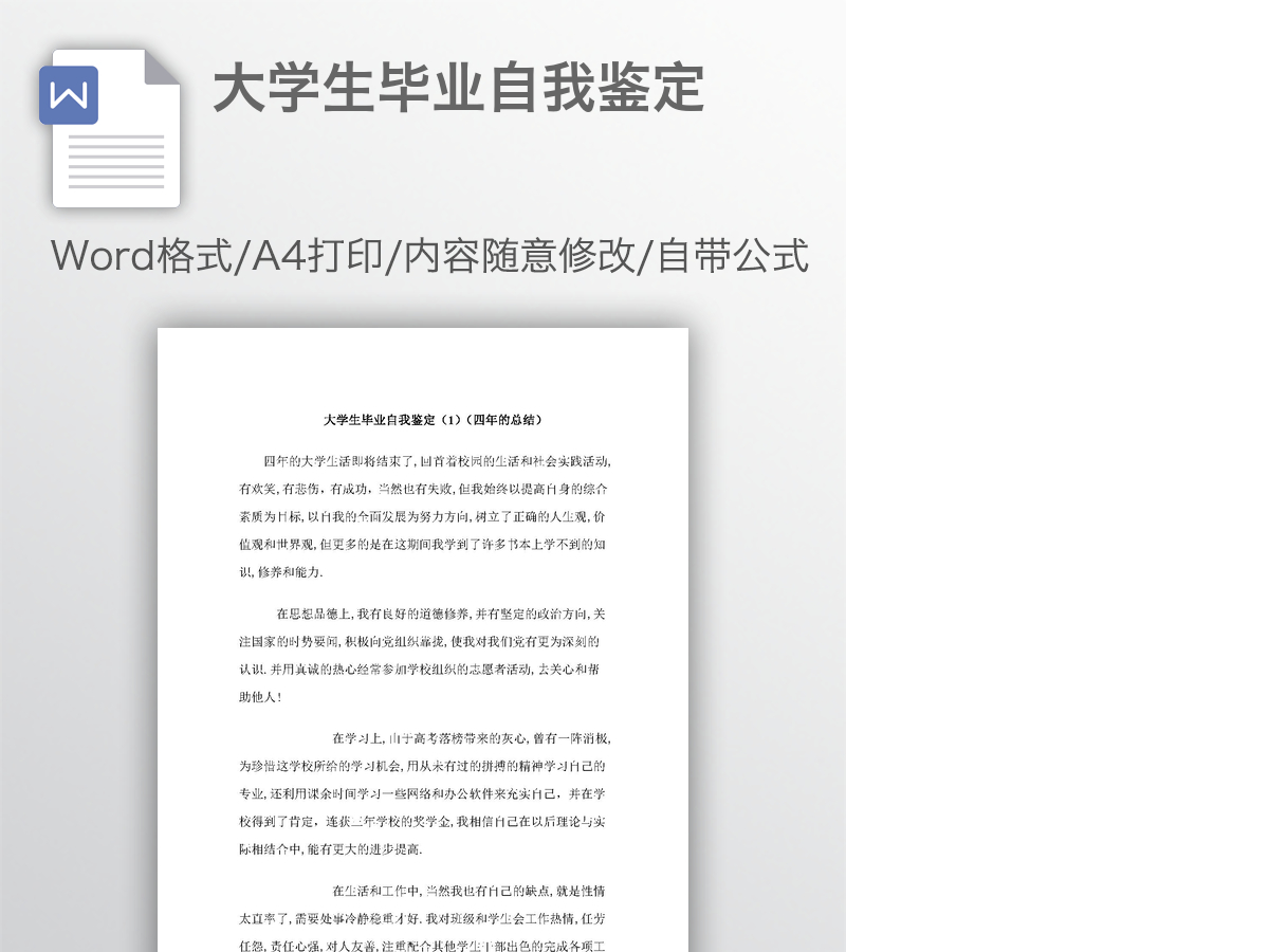 大学生毕业自我鉴定